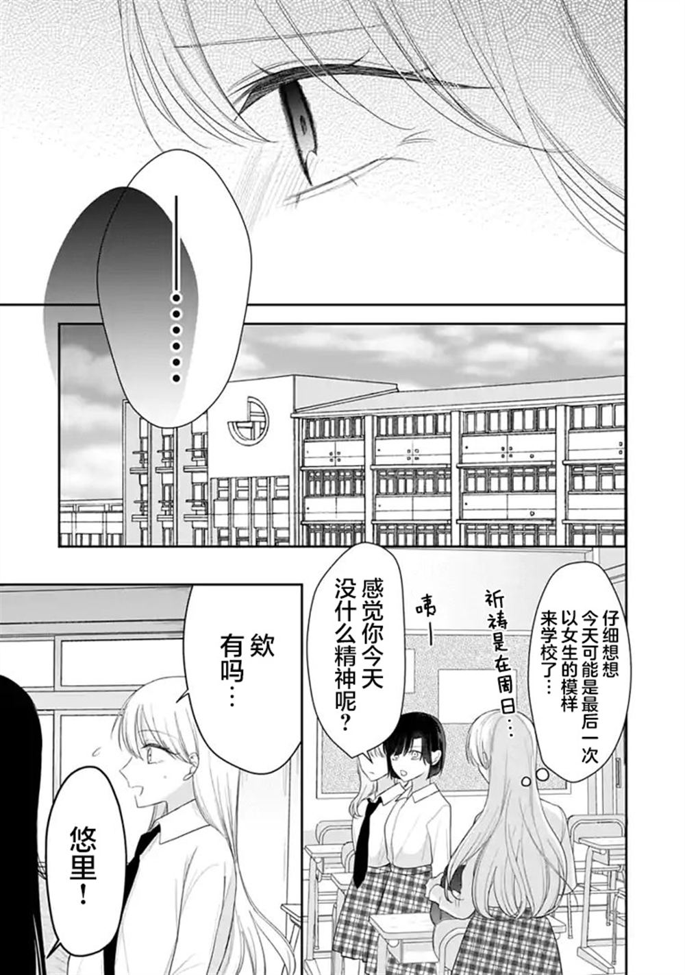 我是恋爱中的少女 第10话 第3页
