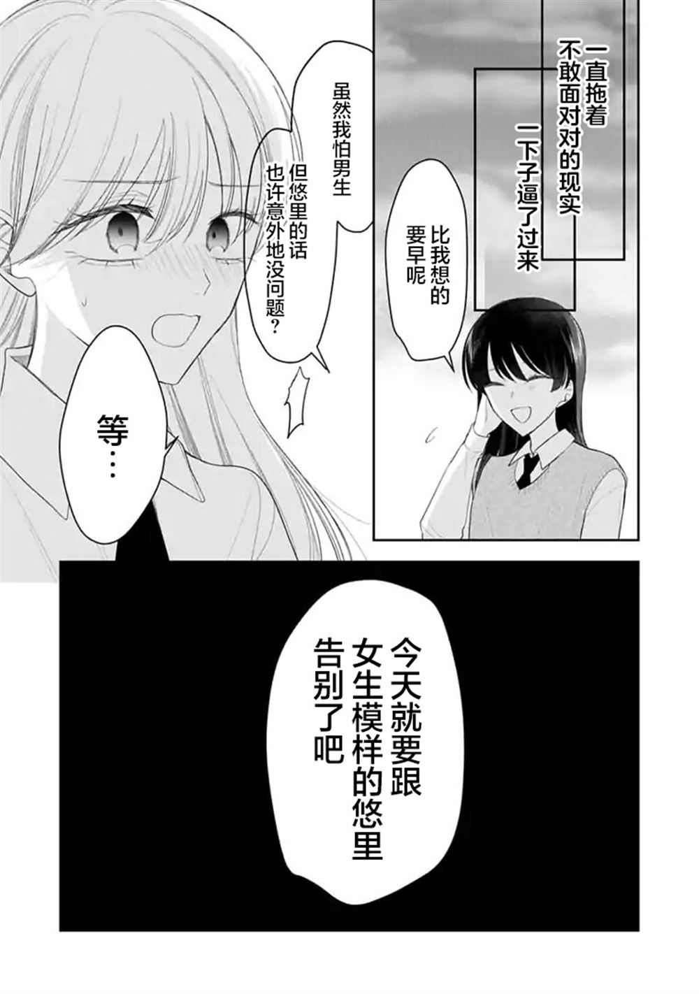 我是恋爱中的少女 第10话 第21页