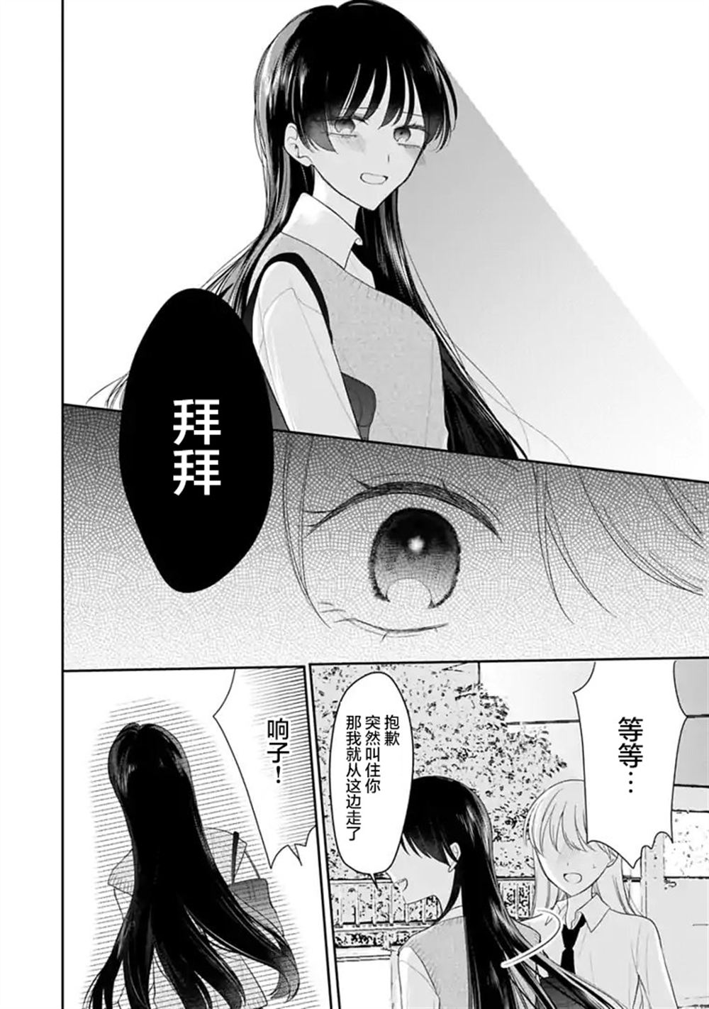 我是恋爱中的少女 第10话 第22页