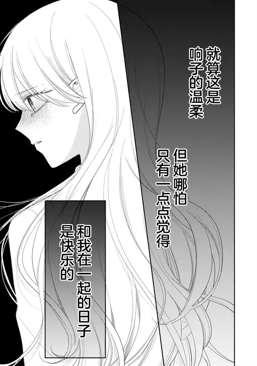 我是恋爱中的少女 第10话 第25页