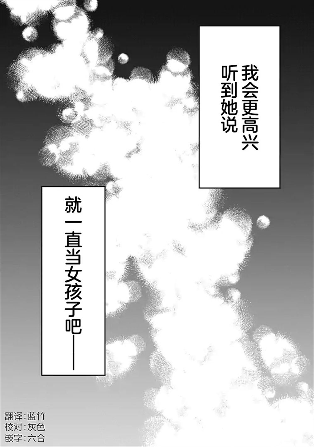 我是恋爱中的少女 第10话 第26页