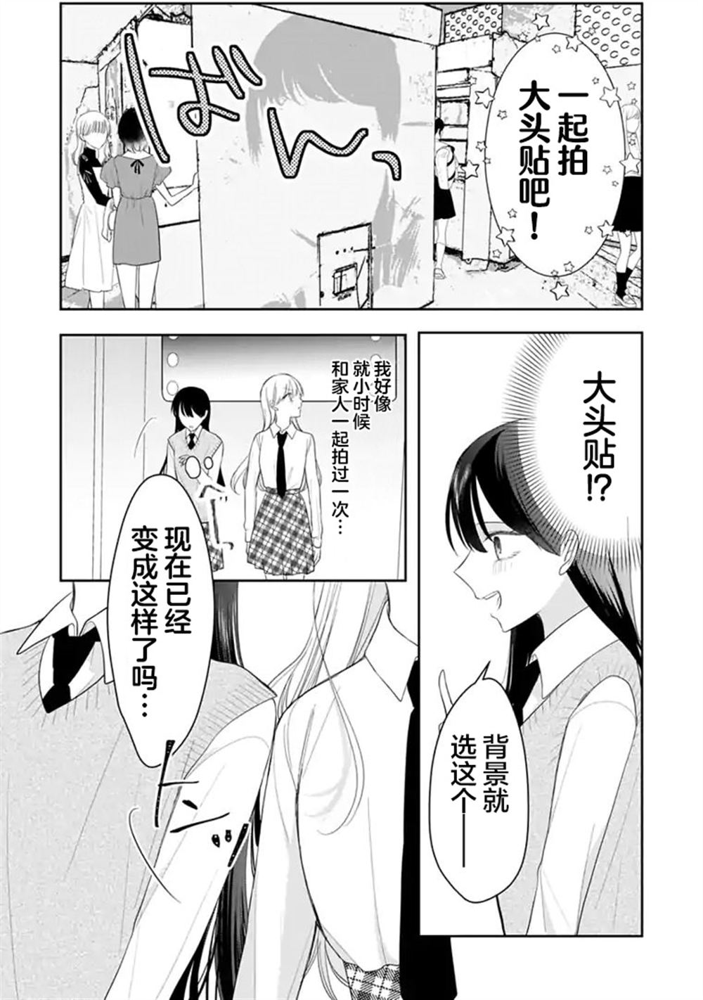 我是恋爱中的少女 第10话 第5页