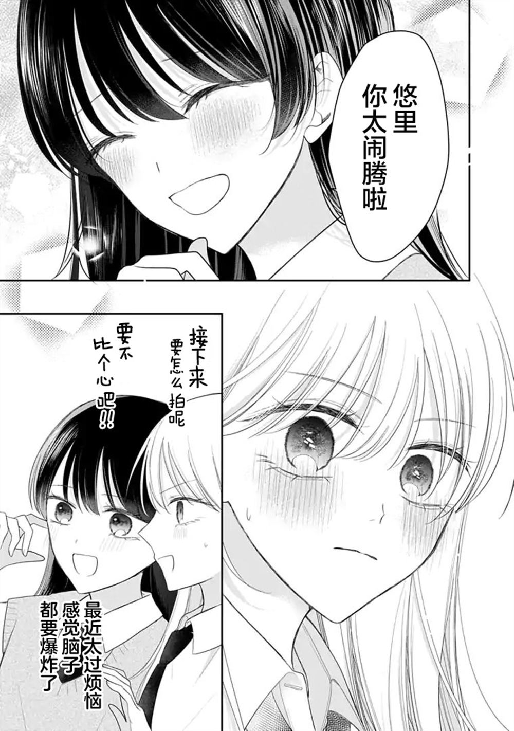 我是恋爱中的少女 第10话 第7页