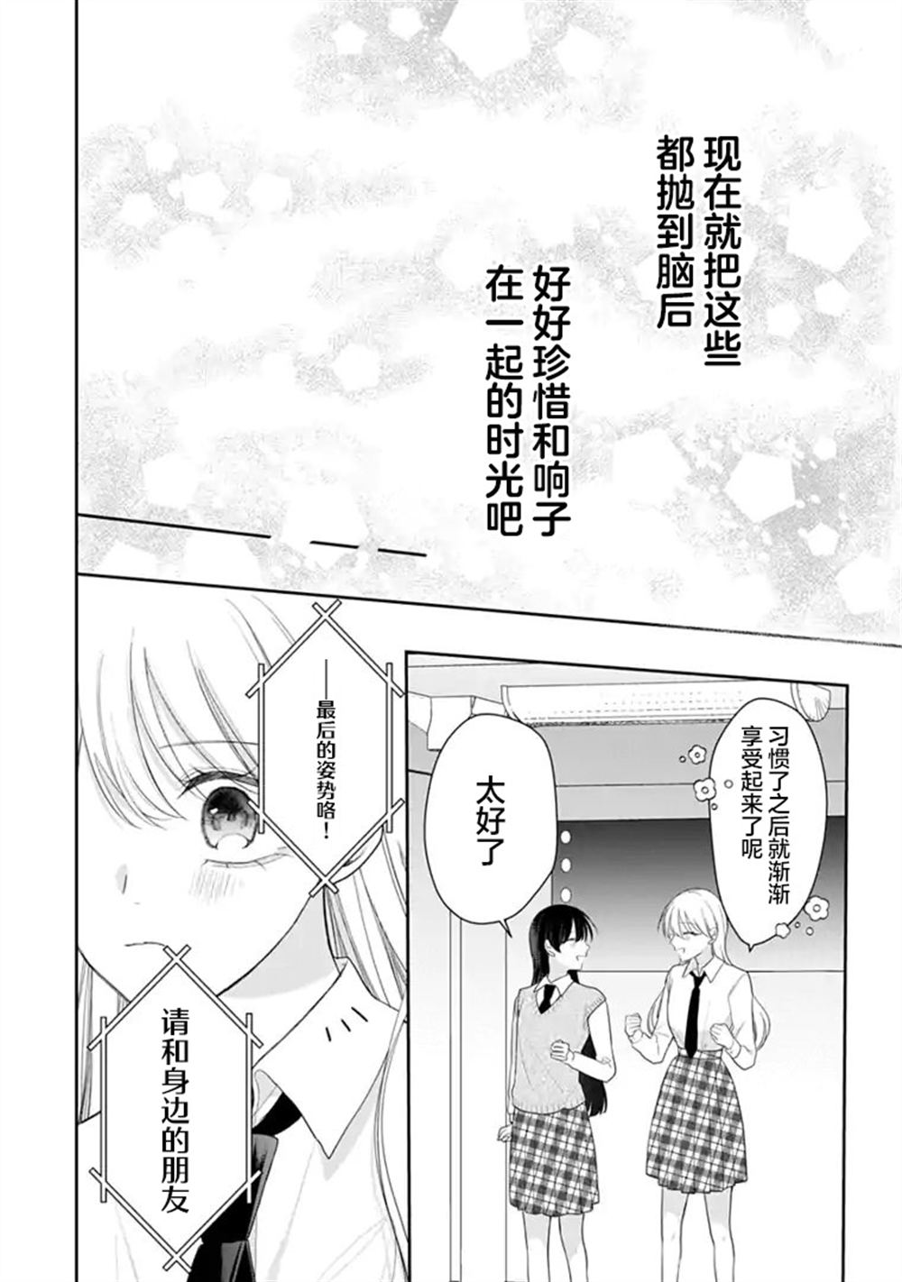 我是恋爱中的少女 第10话 第8页