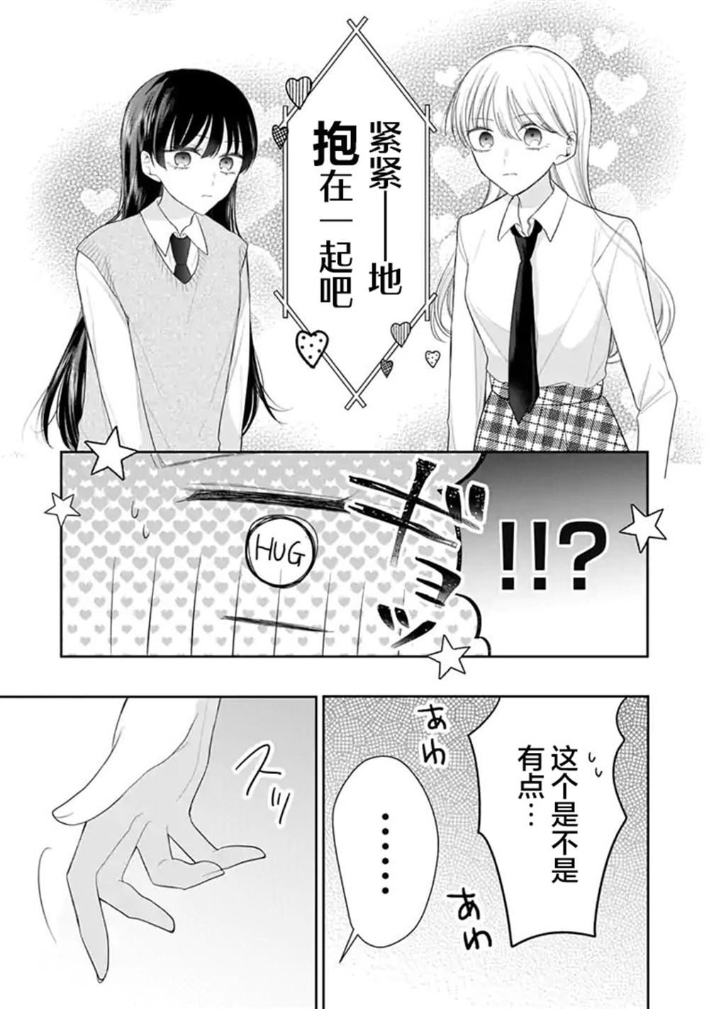 我是恋爱中的少女 第10话 第9页