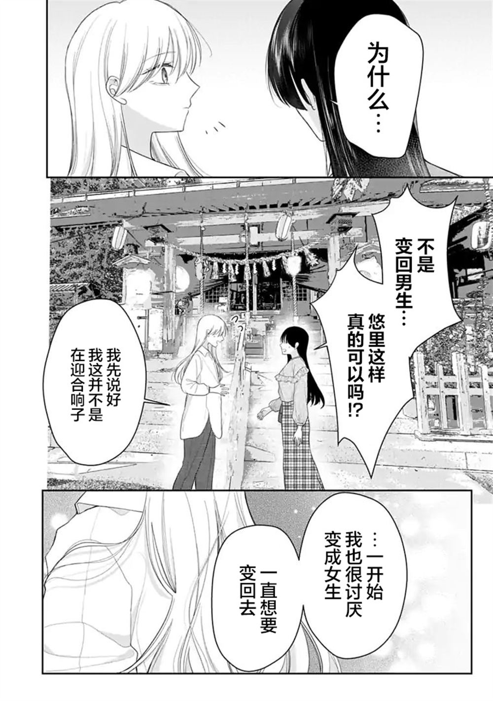 我是恋爱中的少女 第11话 第12页