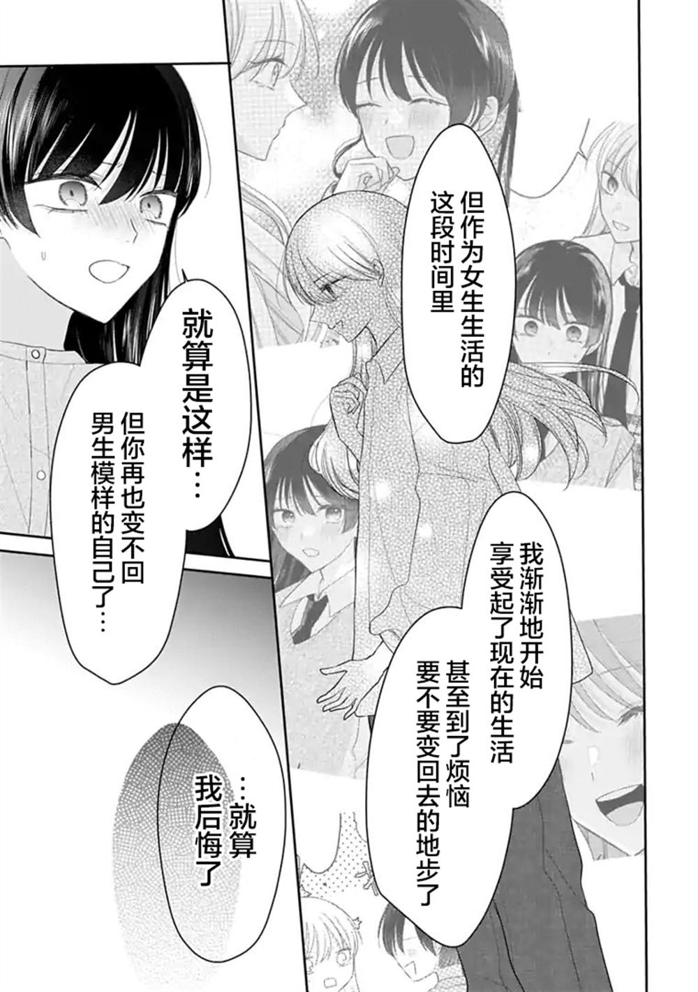 我是恋爱中的少女 第11话 第13页