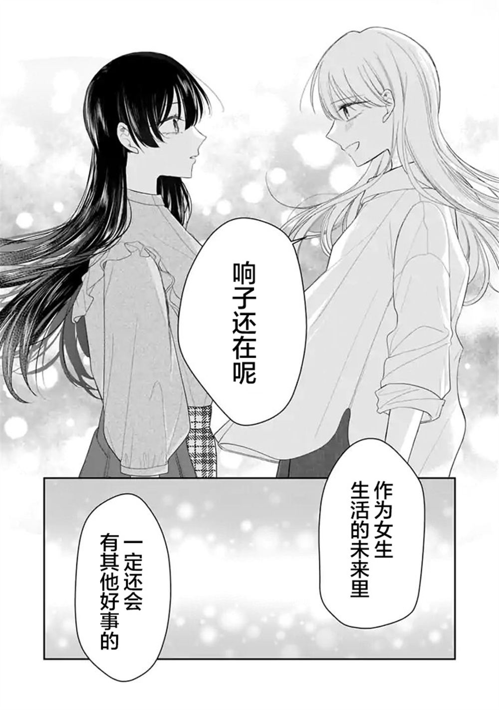 我是恋爱中的少女 第11话 第14页