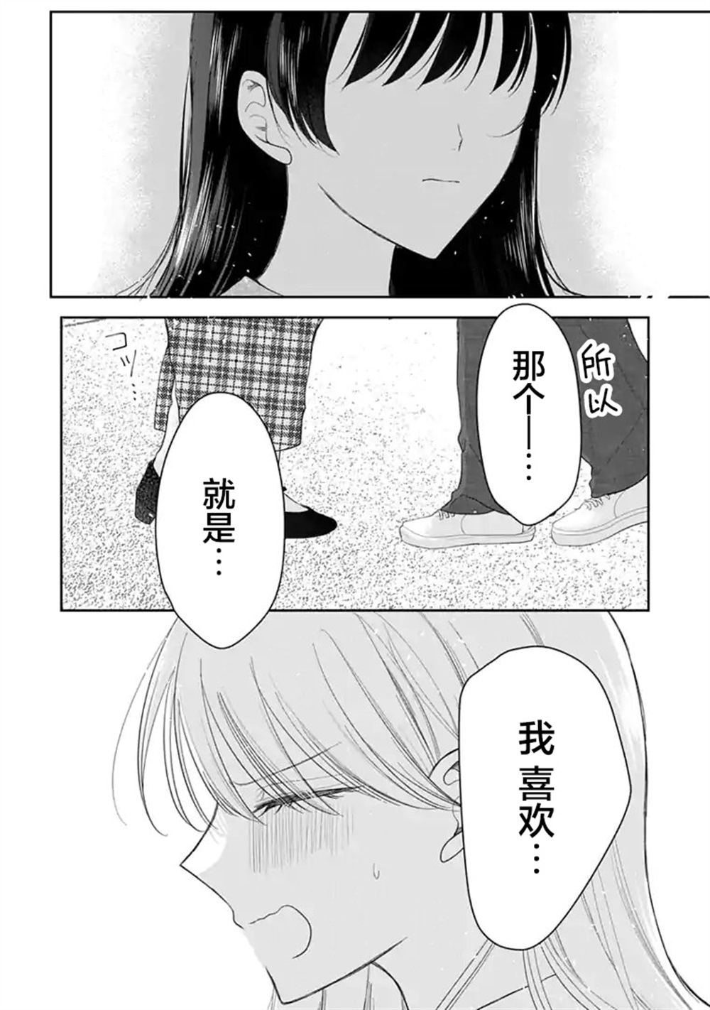 我是恋爱中的少女 第11话 第16页