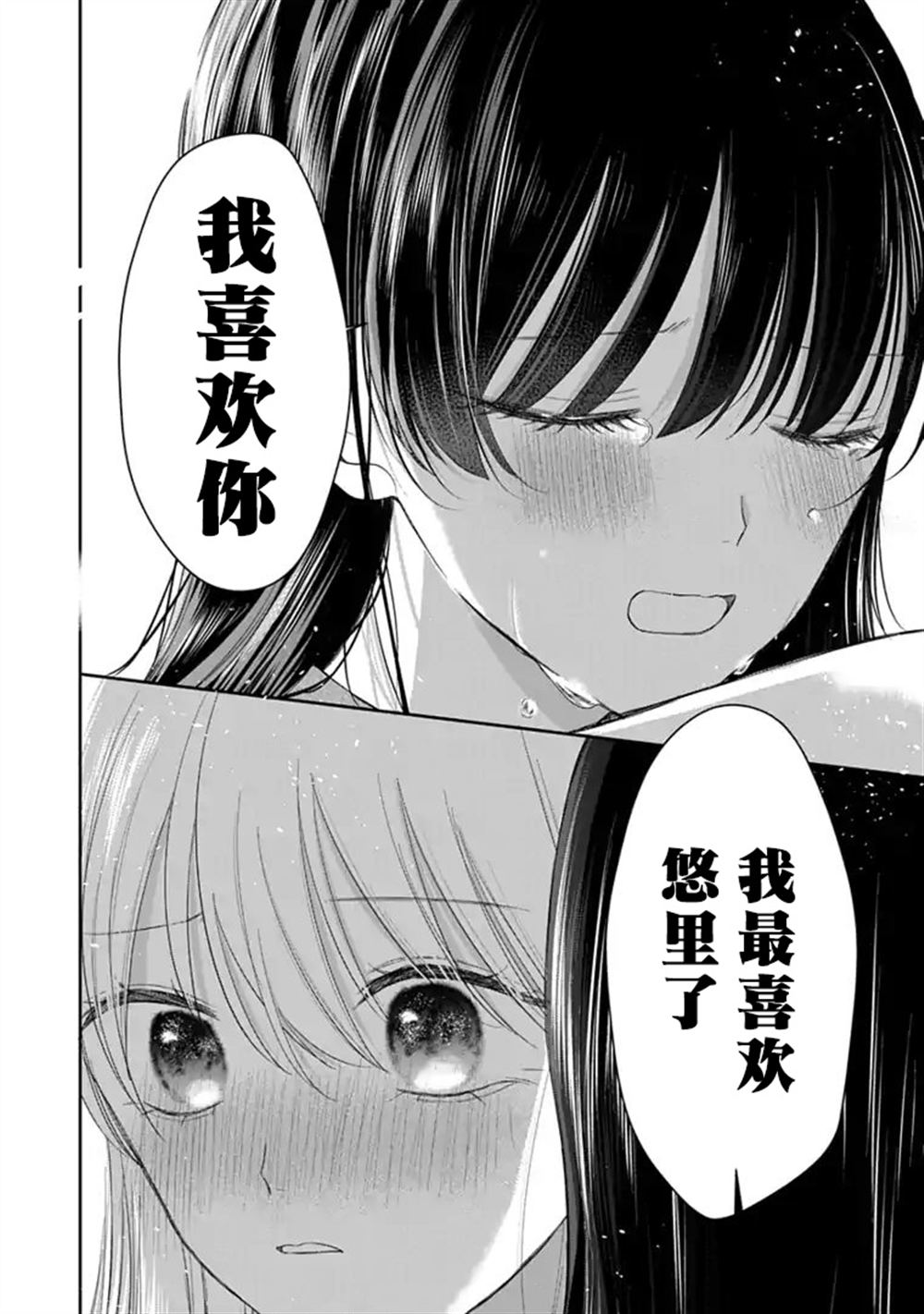 我是恋爱中的少女 第11话 第18页