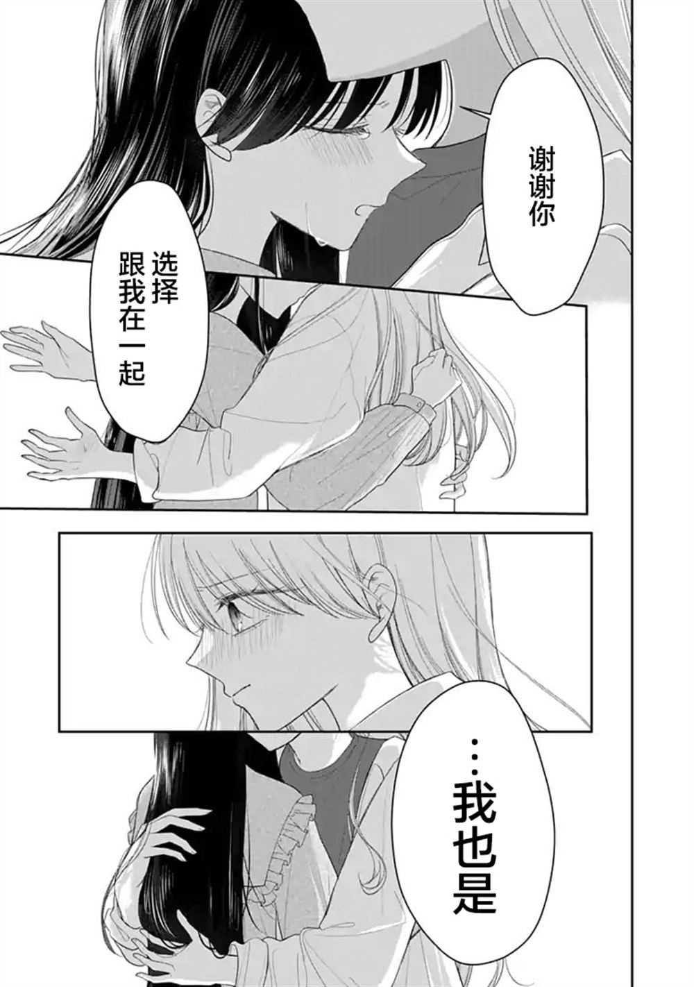 我是恋爱中的少女 第11话 第19页