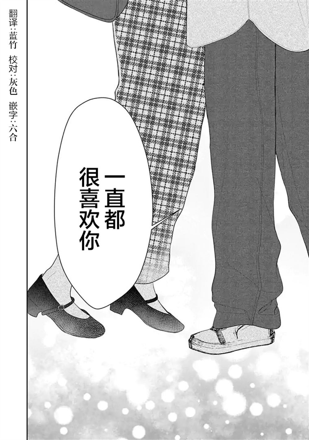我是恋爱中的少女 第11话 第20页