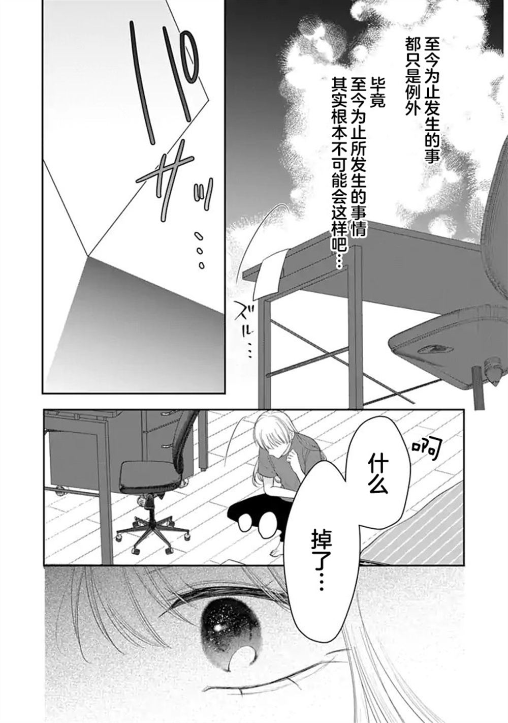 我是恋爱中的少女 第11话 第3页