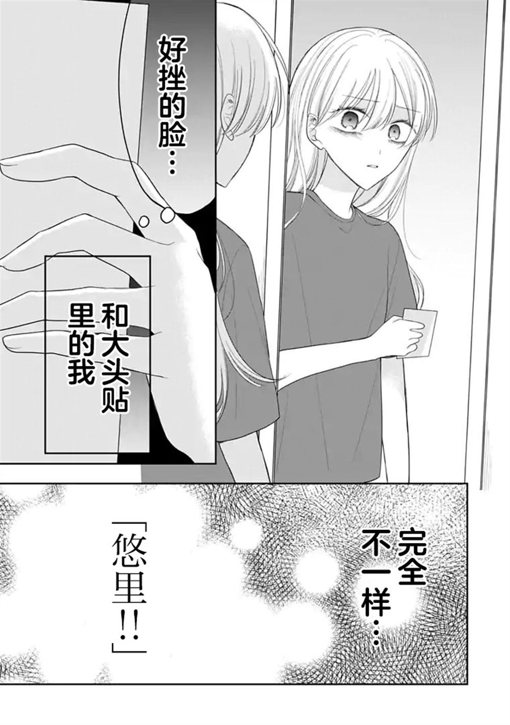 我是恋爱中的少女 第11话 第5页