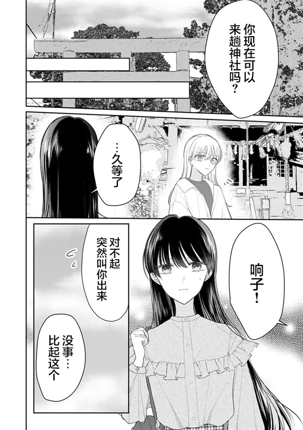 我是恋爱中的少女 第11话 第8页