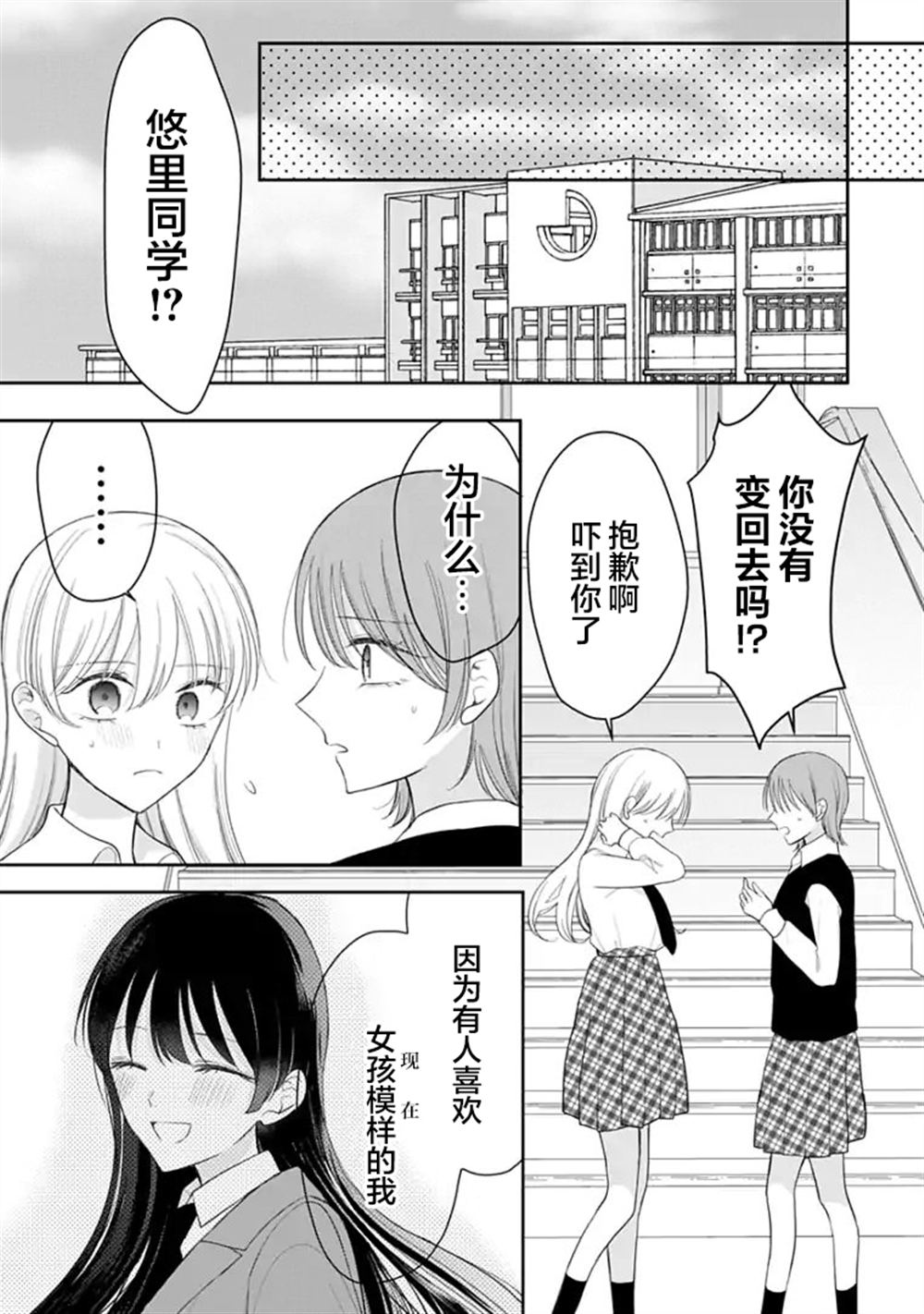 我是恋爱中的少女 第12话 第1页