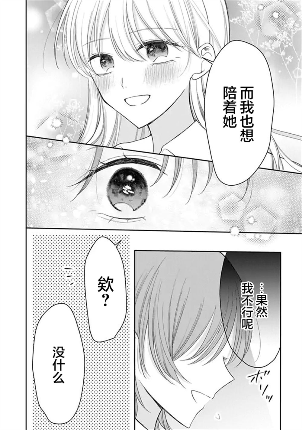我是恋爱中的少女 第12话 第2页