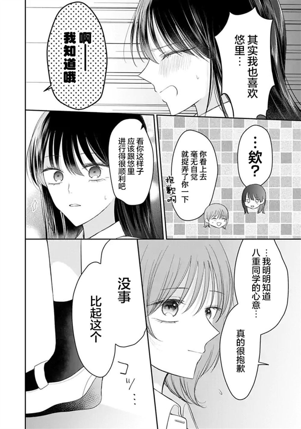 我是恋爱中的少女 第12话 第4页