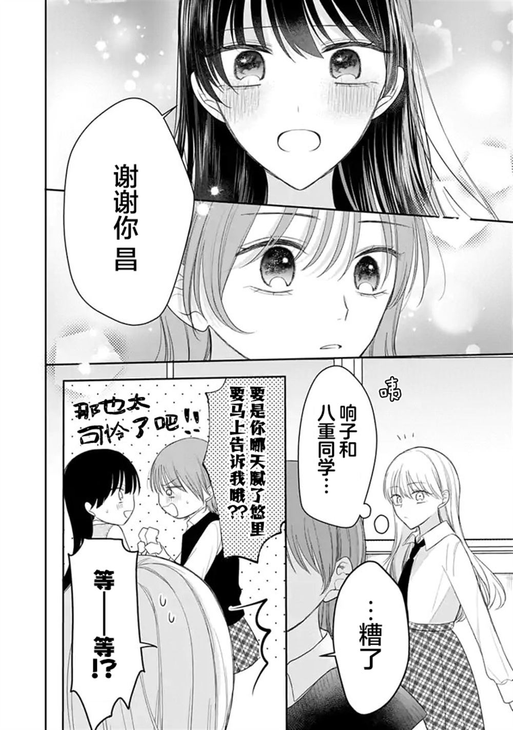 我是恋爱中的少女 第12话 第6页