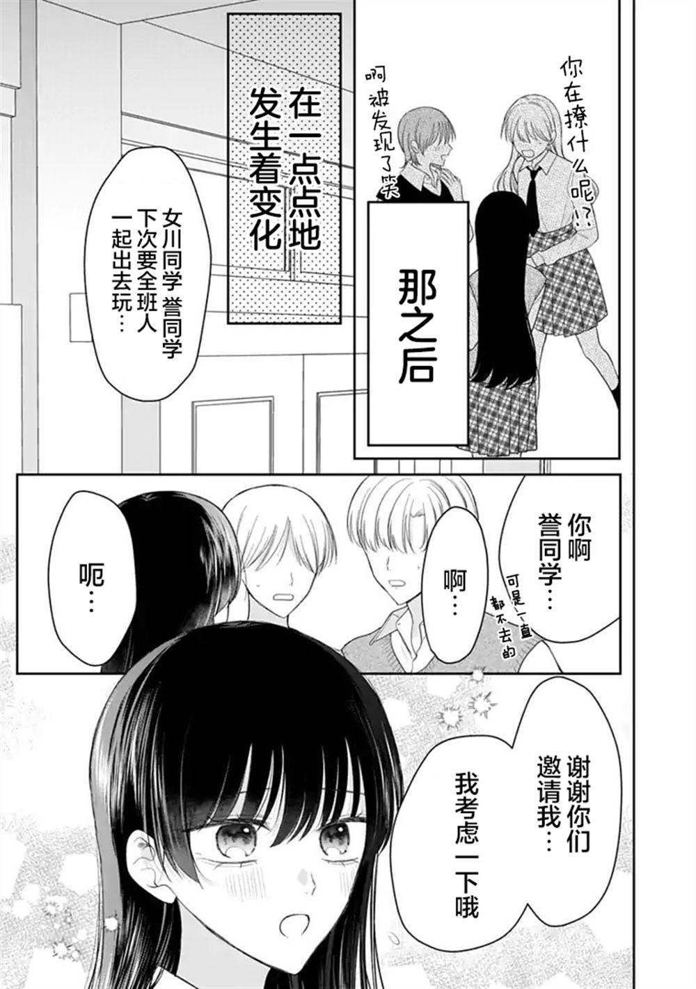 我是恋爱中的少女 第12话 第7页