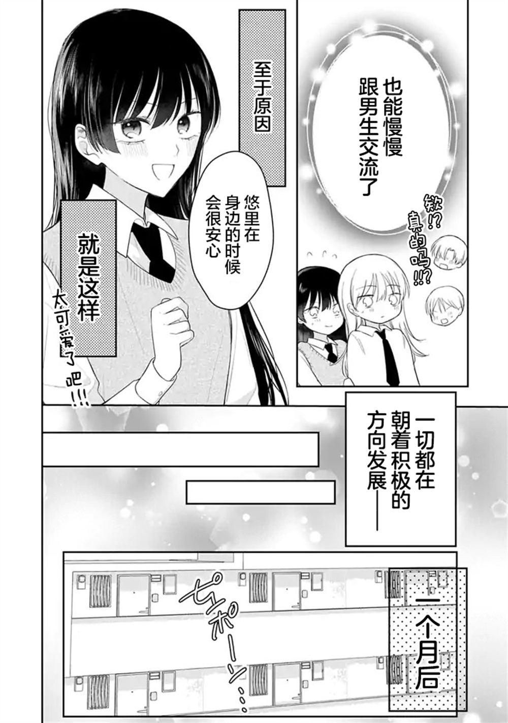 我是恋爱中的少女 第12话 第8页