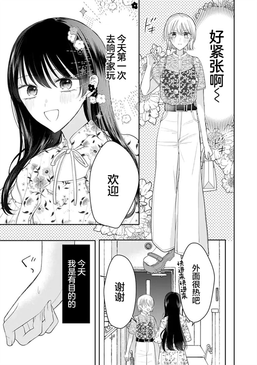我是恋爱中的少女 第12话 第9页