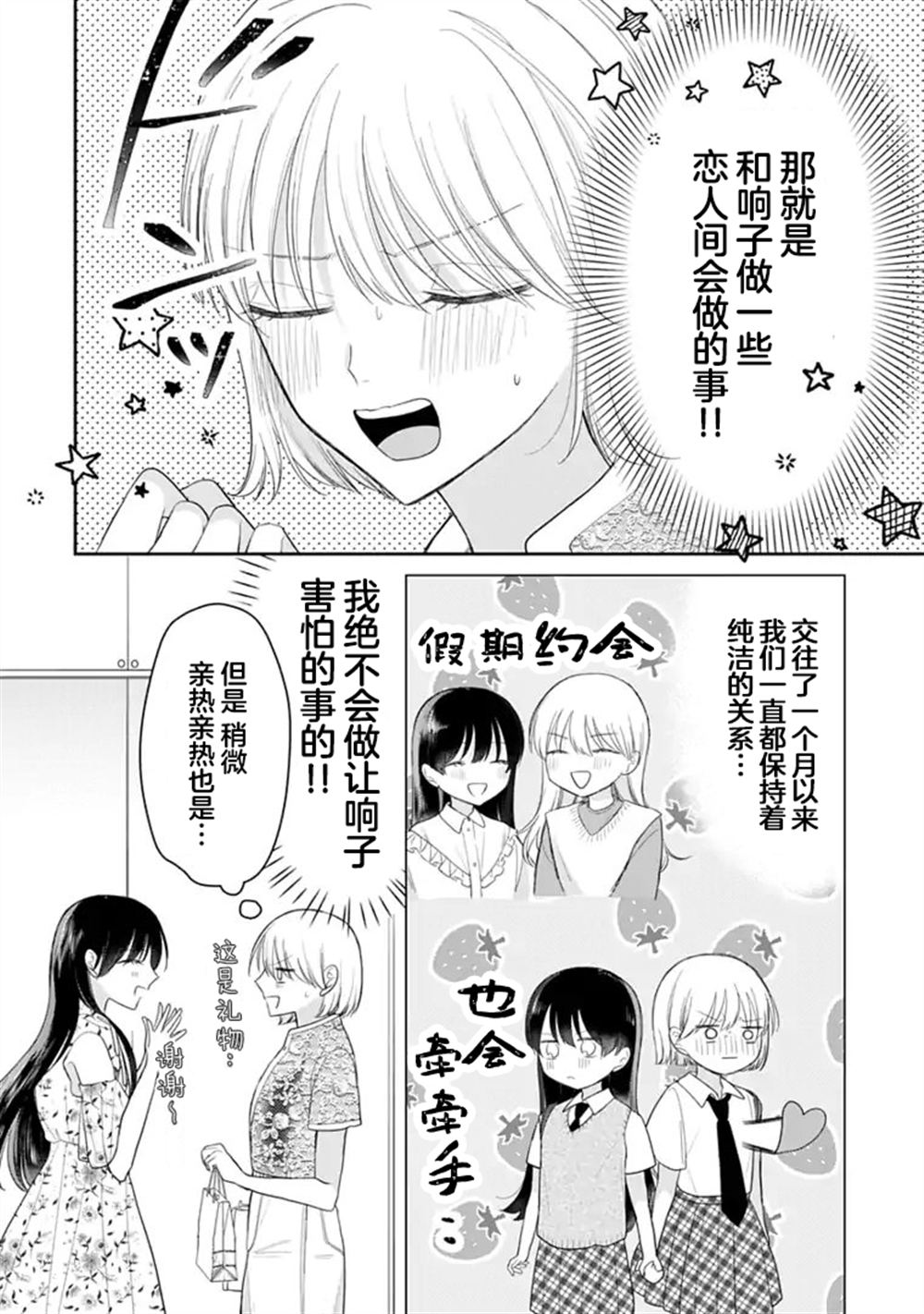 我是恋爱中的少女 第12话 第10页