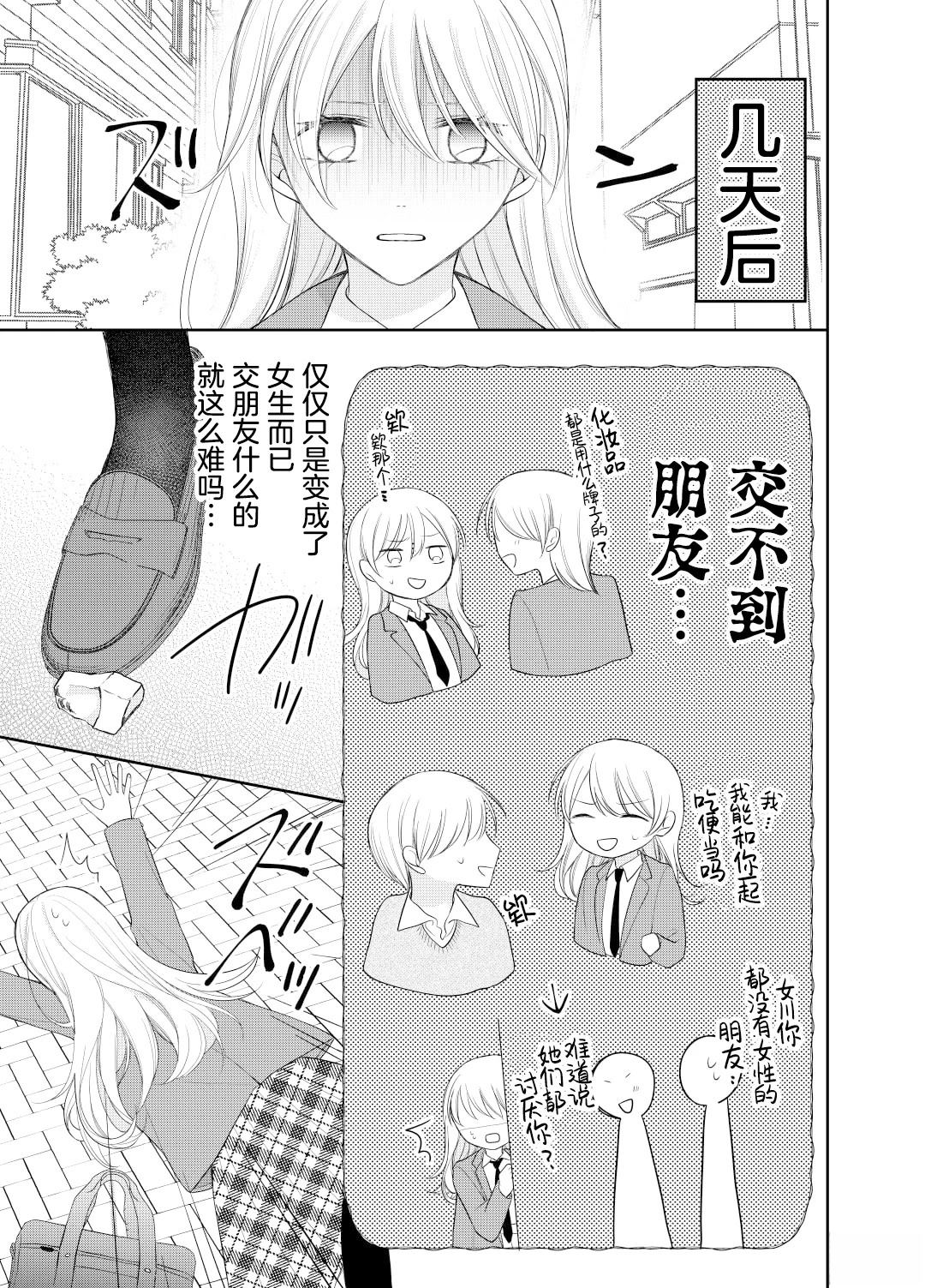 我是恋爱中的少女 第1话 第19页