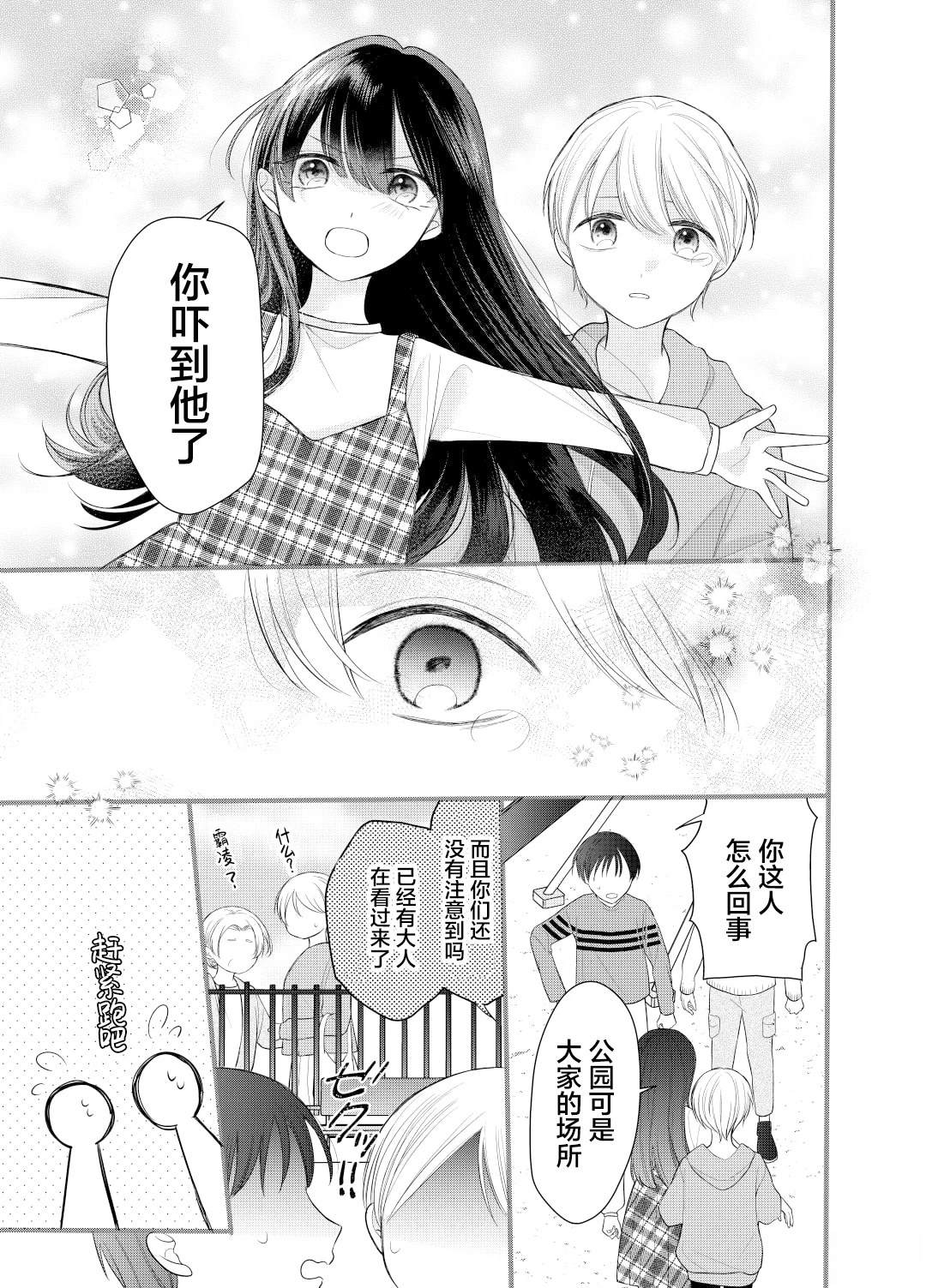 我是恋爱中的少女 第1话 第3页