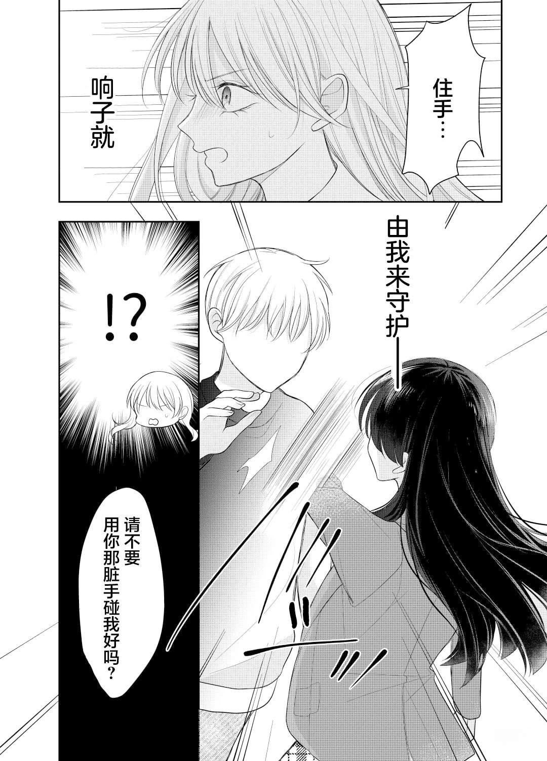 我是恋爱中的少女 第1话 第27页