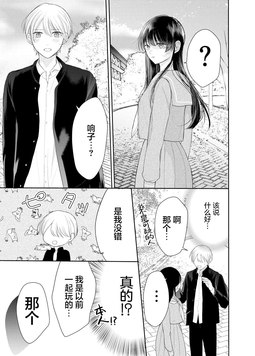 我是恋爱中的少女 第1话 第7页