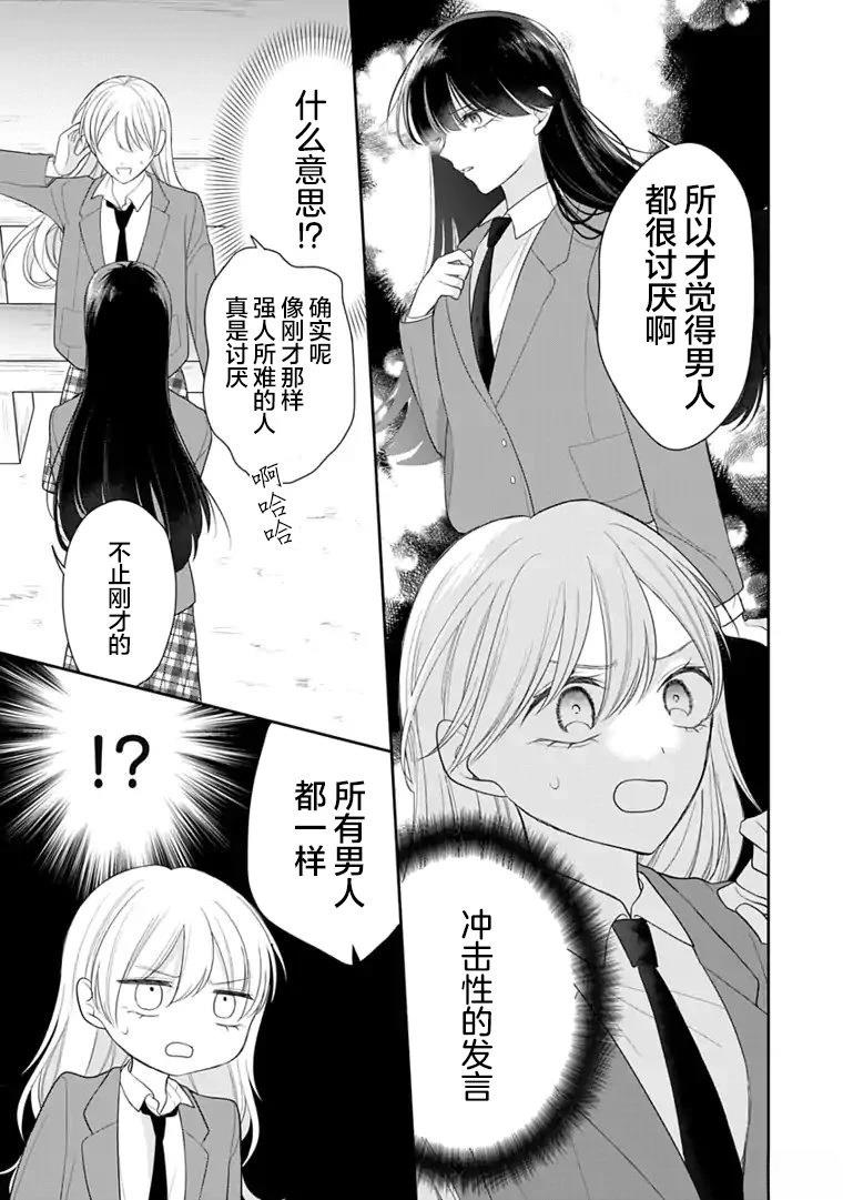 我是恋爱中的少女 第2话 第1页