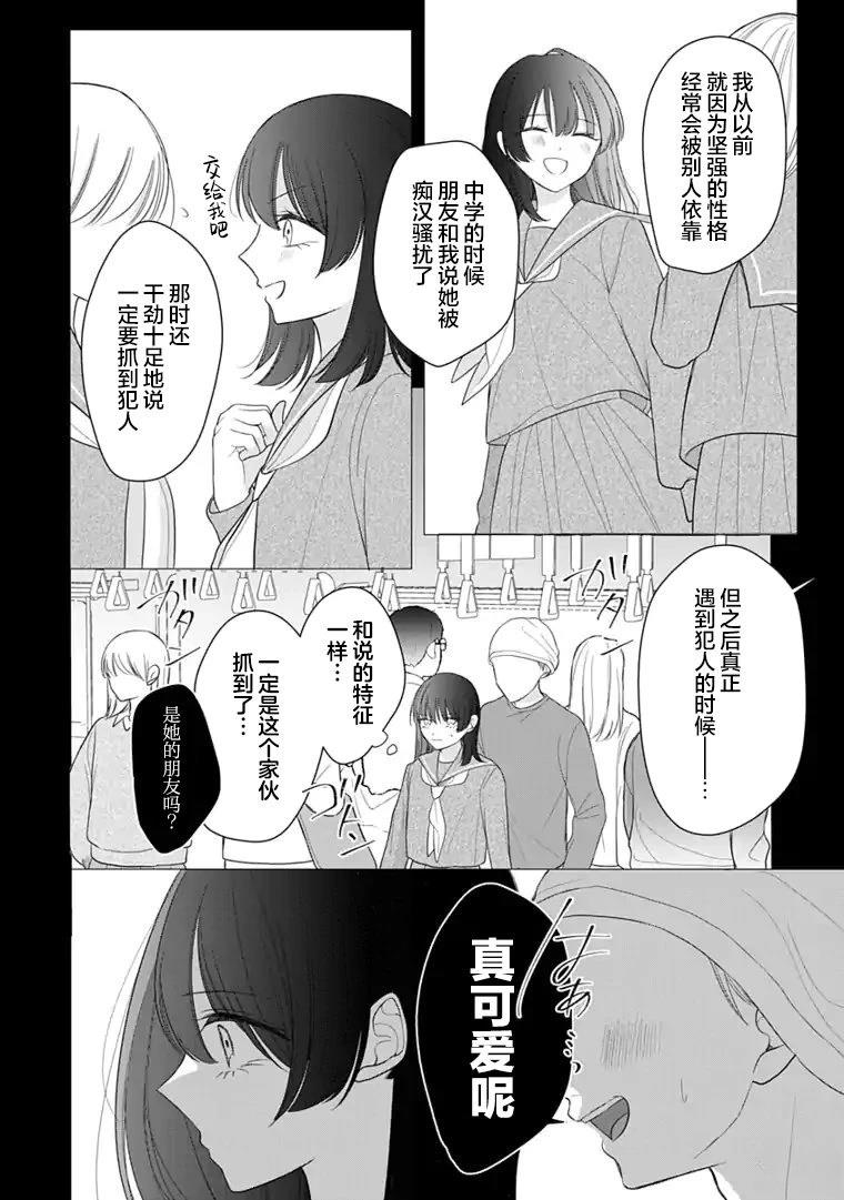 我是恋爱中的少女 第2话 第2页