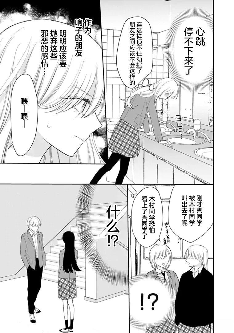 我是恋爱中的少女 第2话 第11页