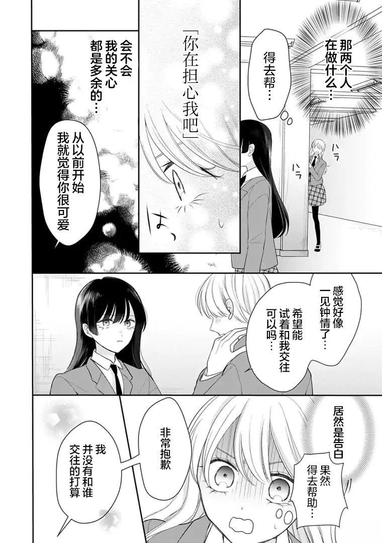 我是恋爱中的少女 第2话 第12页