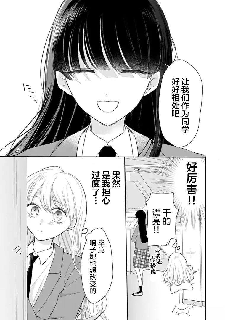 我是恋爱中的少女 第2话 第13页