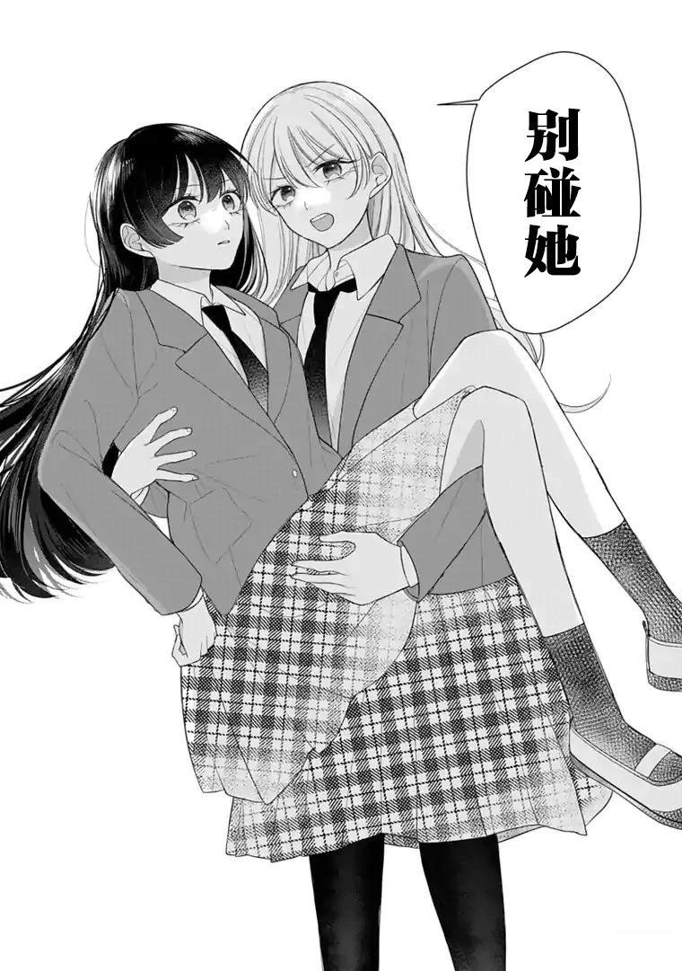 我是恋爱中的少女 第2话 第16页