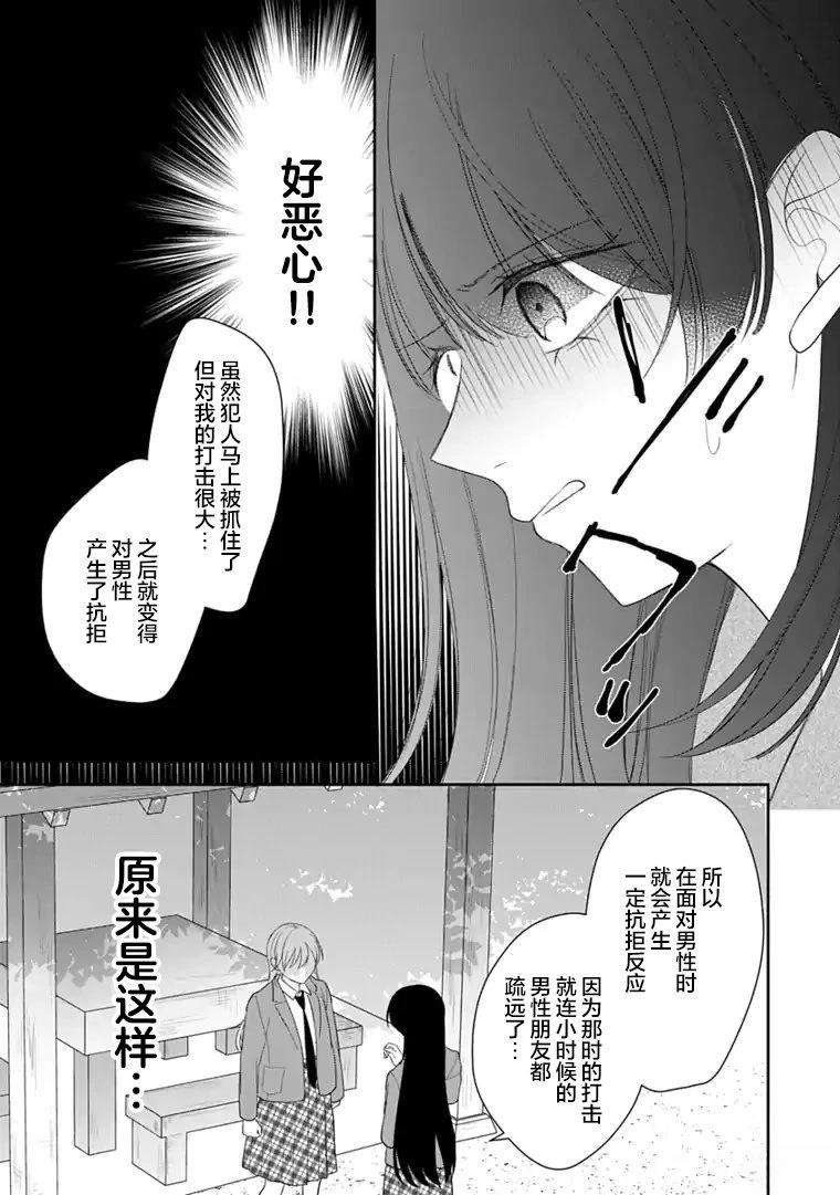 我是恋爱中的少女 第2话 第3页