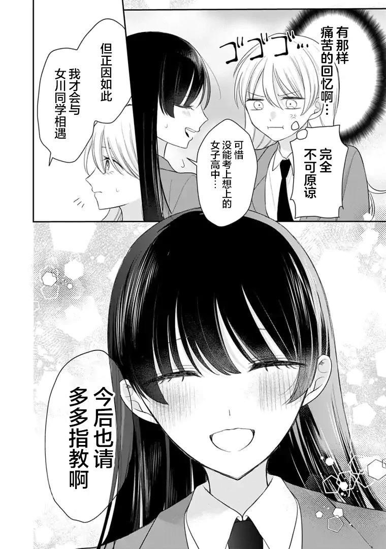 我是恋爱中的少女 第2话 第4页