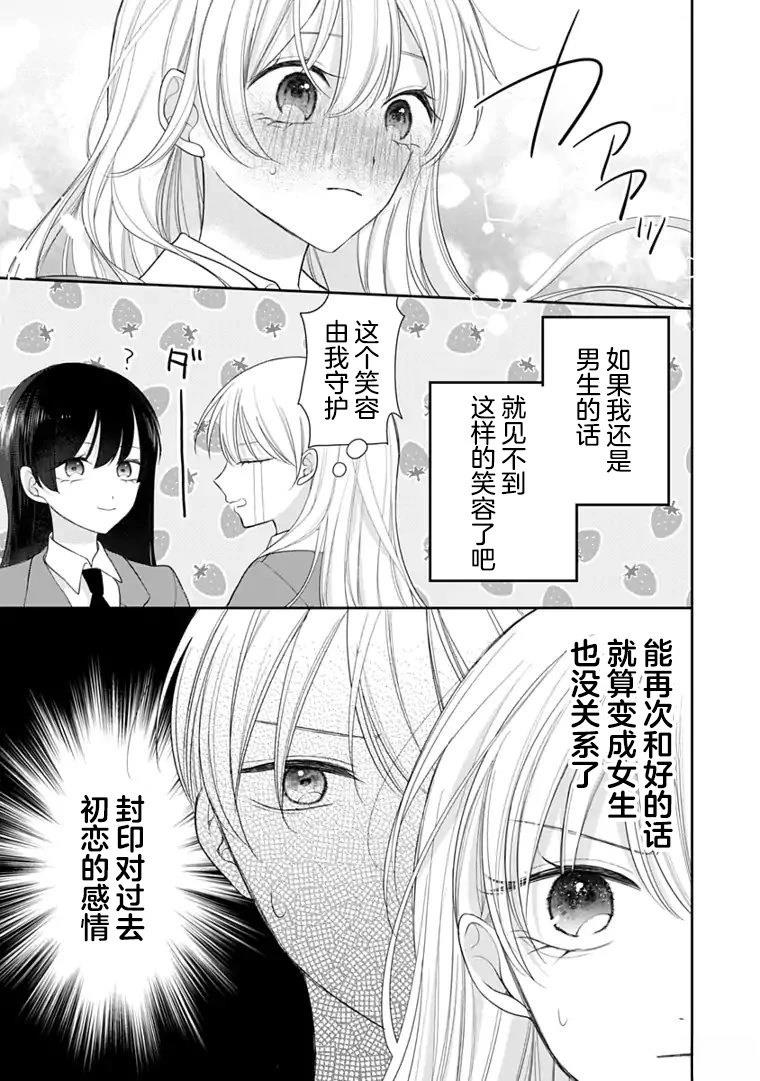 我是恋爱中的少女 第2话 第5页