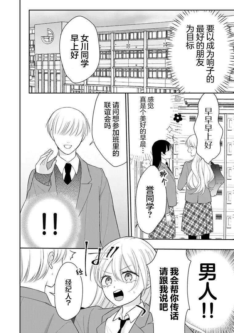 我是恋爱中的少女 第2话 第6页