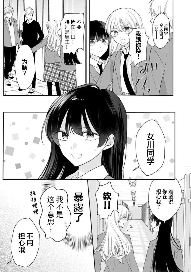 我是恋爱中的少女 第2话 第7页
