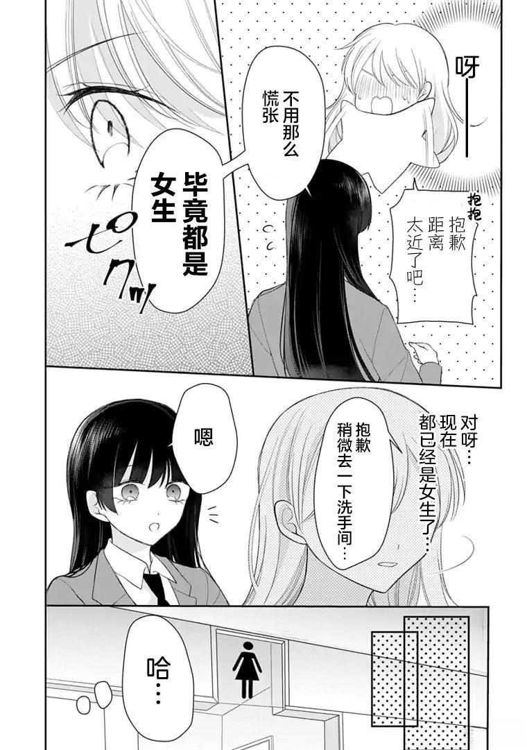 我是恋爱中的少女 第2话 第10页