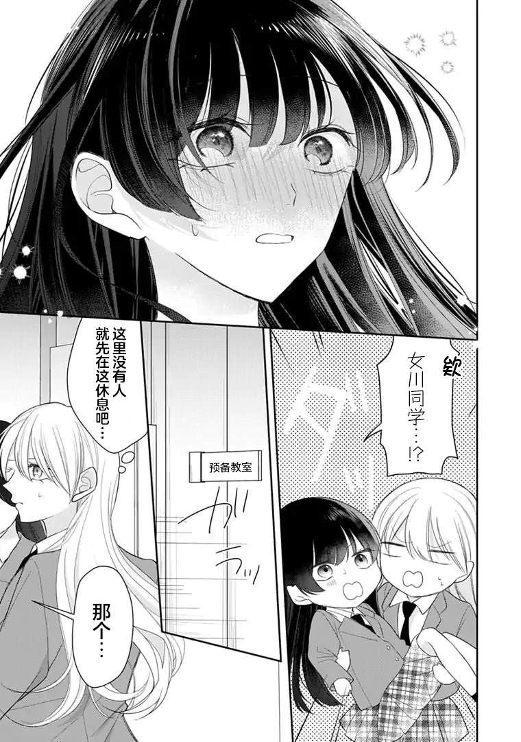 我是恋爱中的少女 第3话 第1页