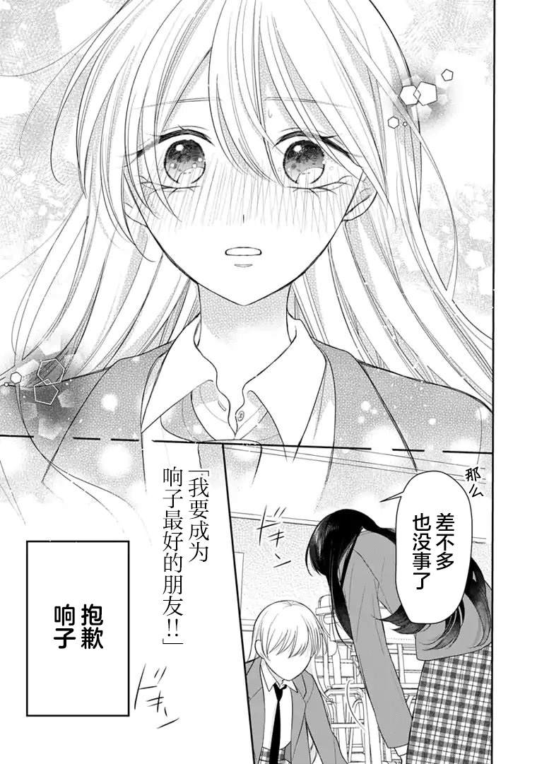 我是恋爱中的少女 第3话 第11页