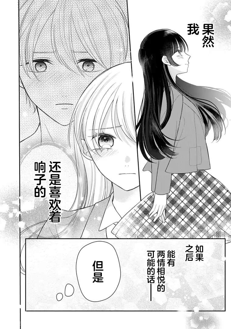 我是恋爱中的少女 第3话 第12页