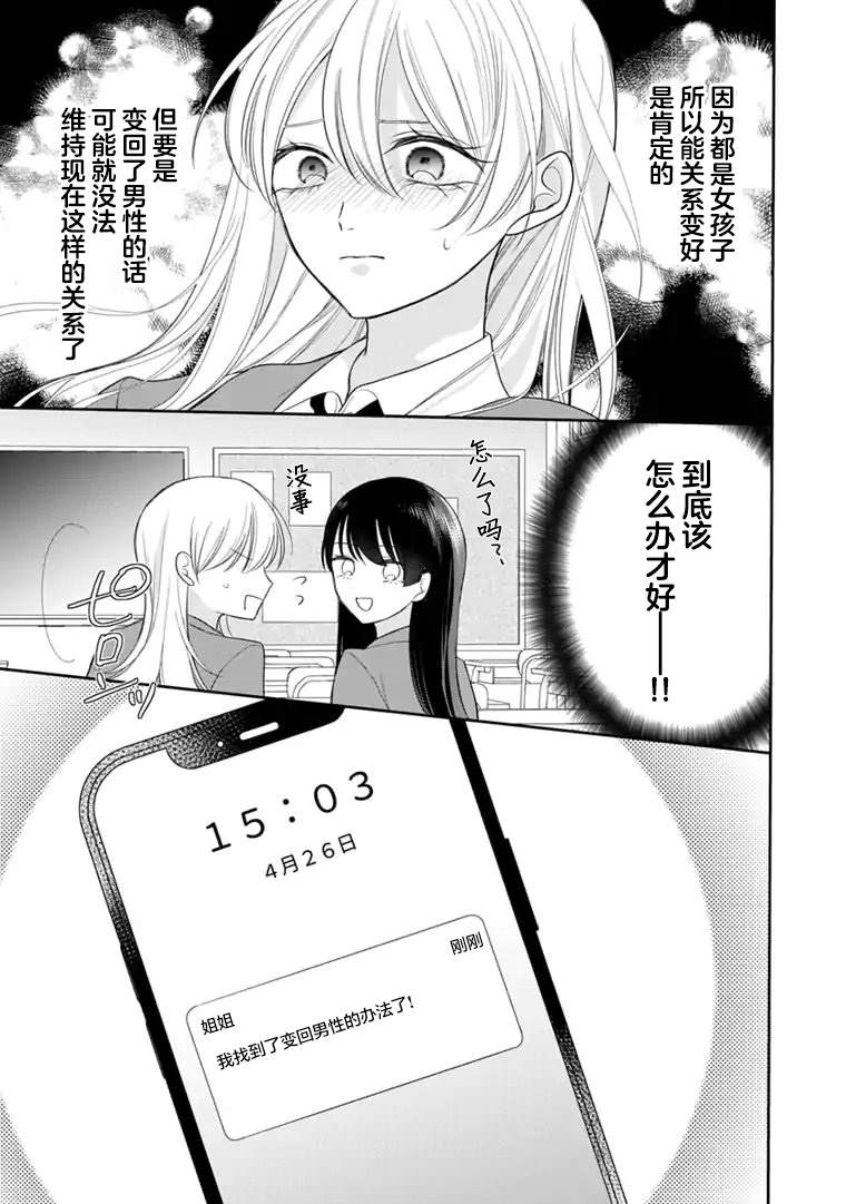 我是恋爱中的少女 第3话 第13页