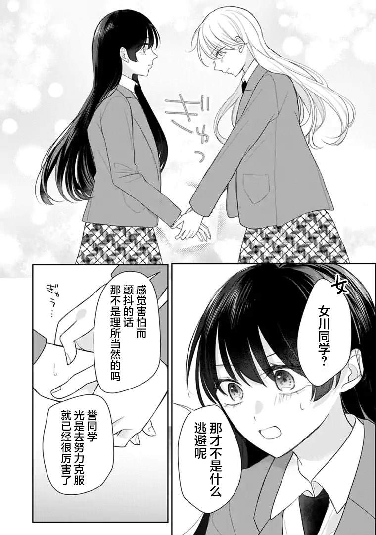 我是恋爱中的少女 第3话 第4页