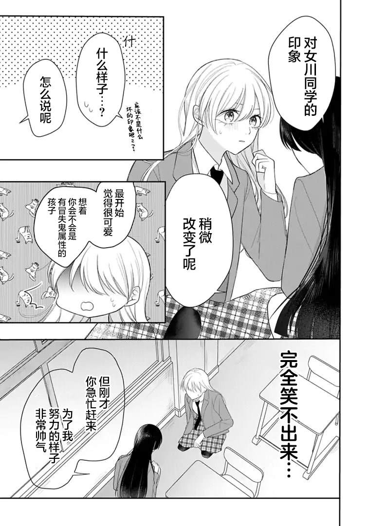 我是恋爱中的少女 第3话 第9页