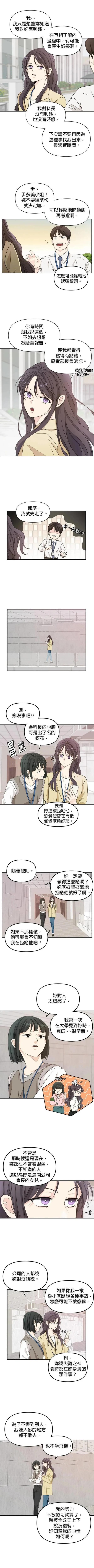 祸不单行 第1话 第2页